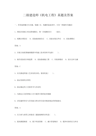 2025年二级建造师机电工程专业考试真题及答案要点