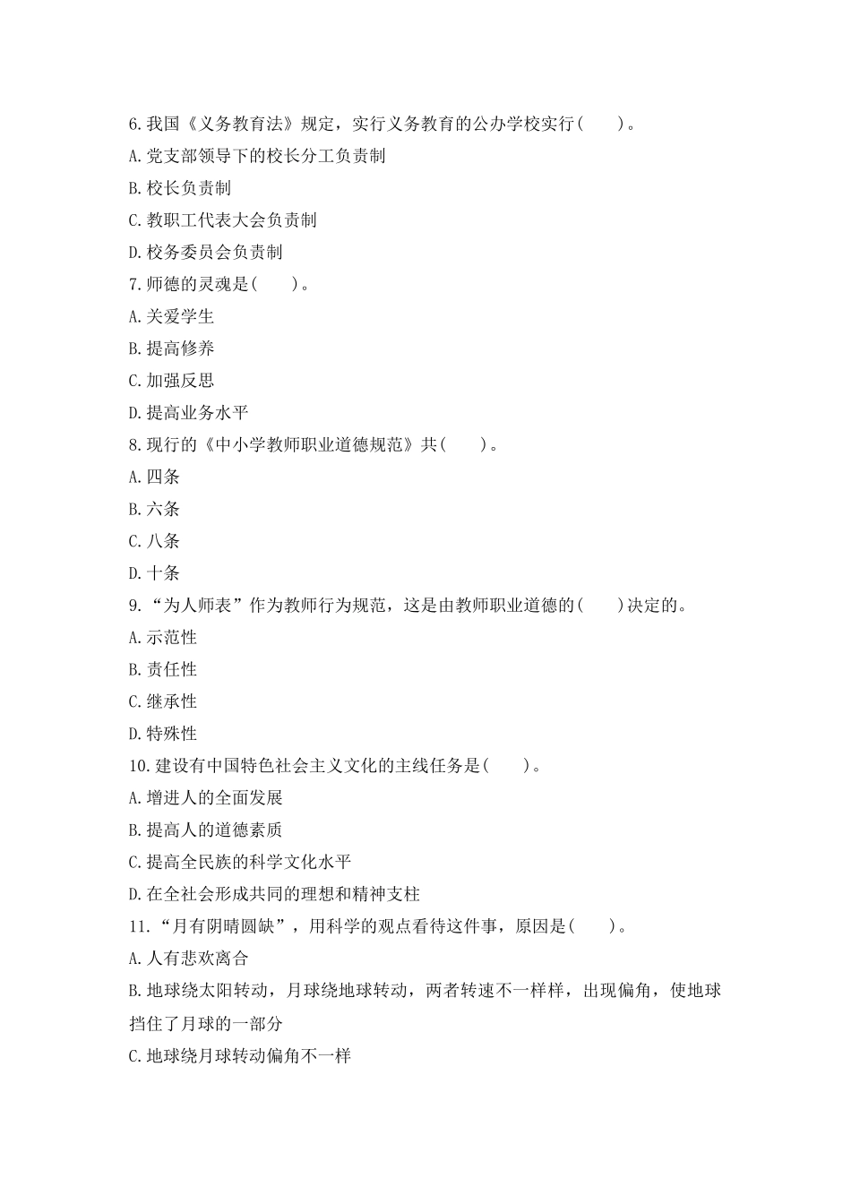 2025年小学教师资格证考试综合素质试题及答案_第2页