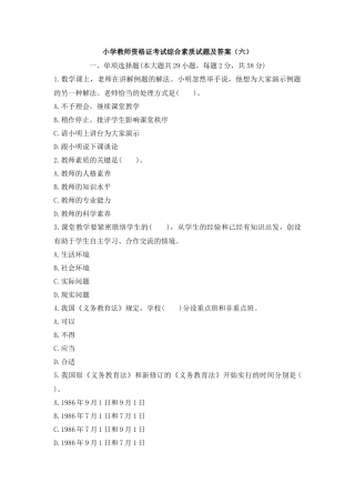 2025年小学教师资格证考试综合素质试题及答案