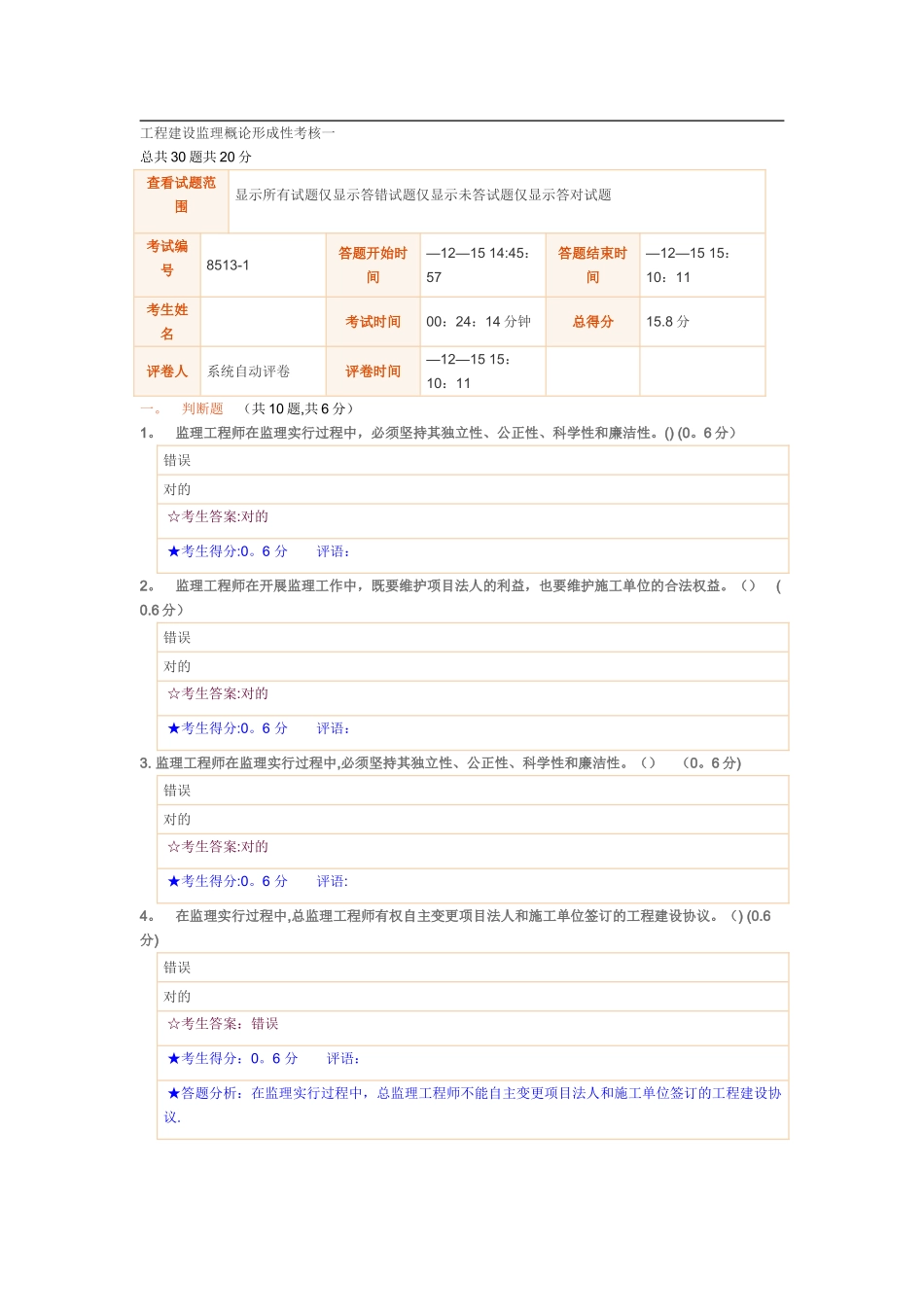 2025年工程建设监理概论形成性考核一_第1页
