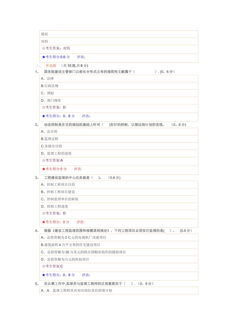 2025年工程建设监理概论形成性考核一_第3页