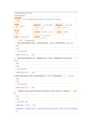 2025年工程建设监理概论形成性考核一