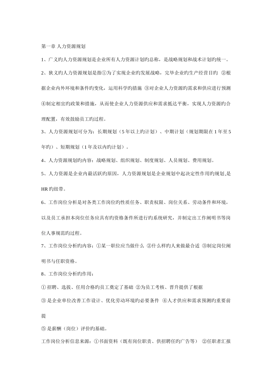 2025年三级人力资源管理师资料_第1页