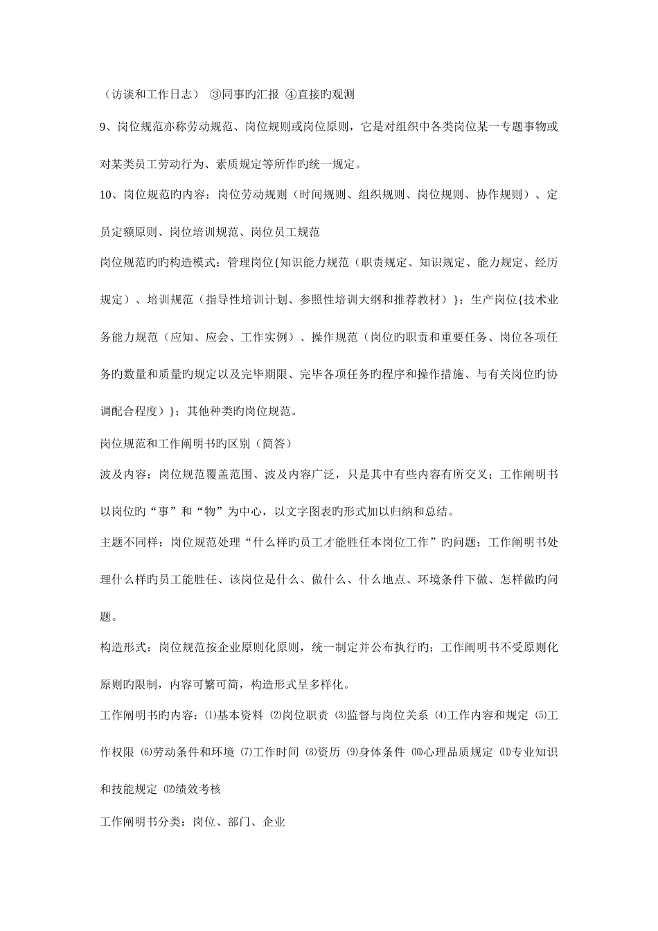 2025年三级人力资源管理师资料_第2页