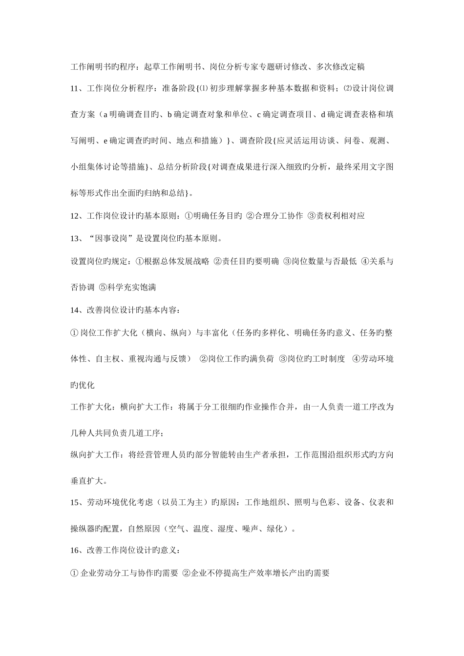 2025年三级人力资源管理师资料_第3页