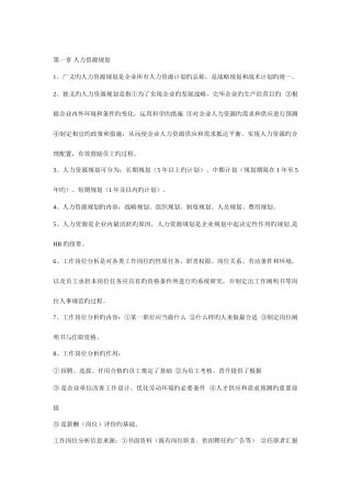 2025年三级人力资源管理师资料