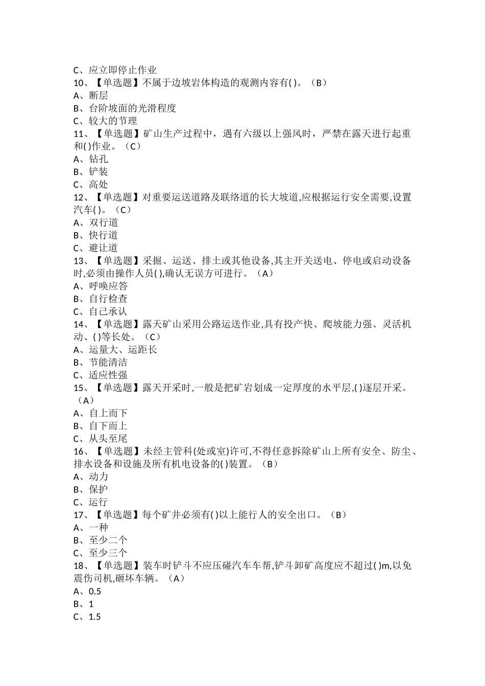 2025年金属非金属矿山安全检查露天矿山考试题库及金属非金属矿山安全检查露天矿山报名考试_第2页