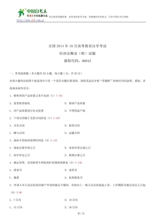 2025年全国自学考试00043经济法概论财经类试题答案
