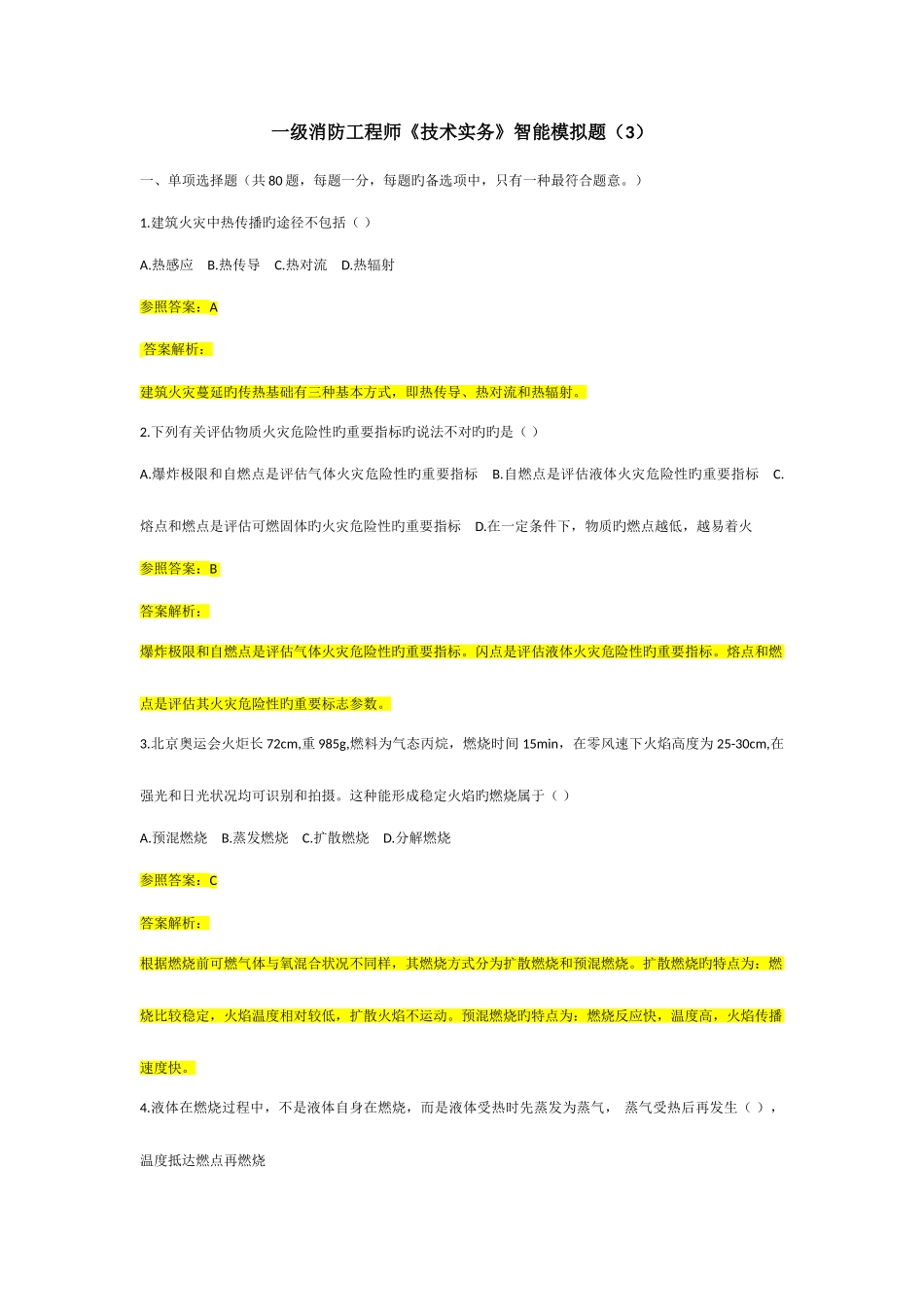 2025年一级消防工程师技术实务智能模拟题_第1页