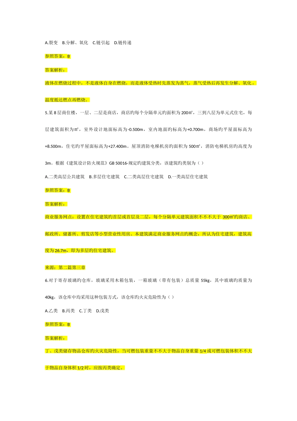 2025年一级消防工程师技术实务智能模拟题_第2页