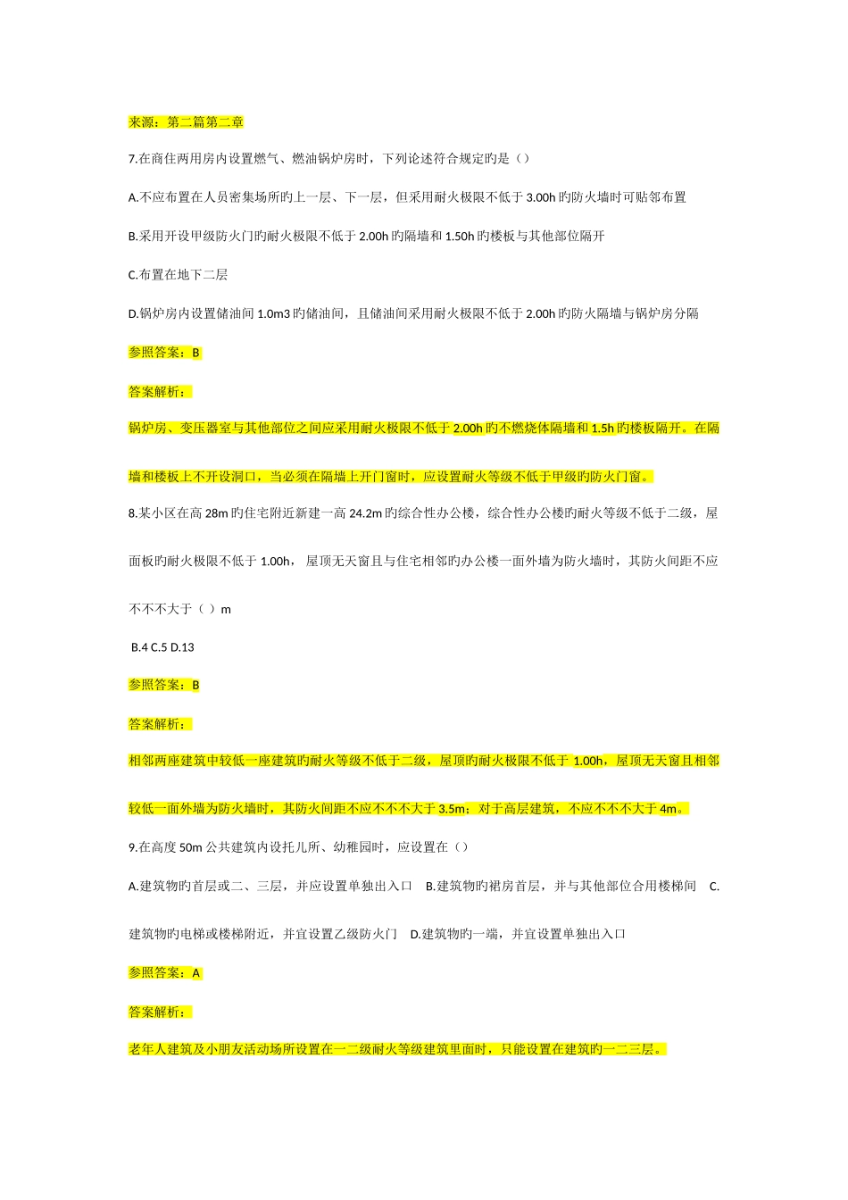 2025年一级消防工程师技术实务智能模拟题_第3页