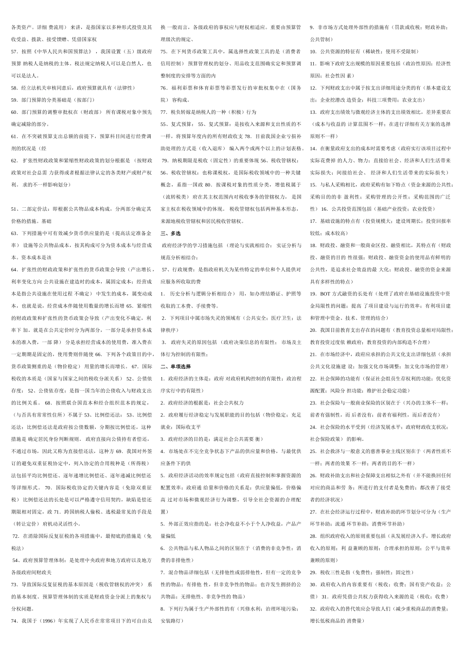 2025年电大本科政府经济学复习资料整理版_第3页