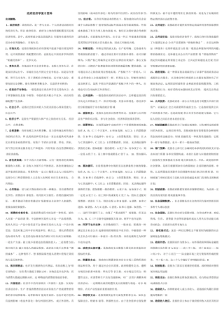 2025年电大本科政府经济学复习资料整理版