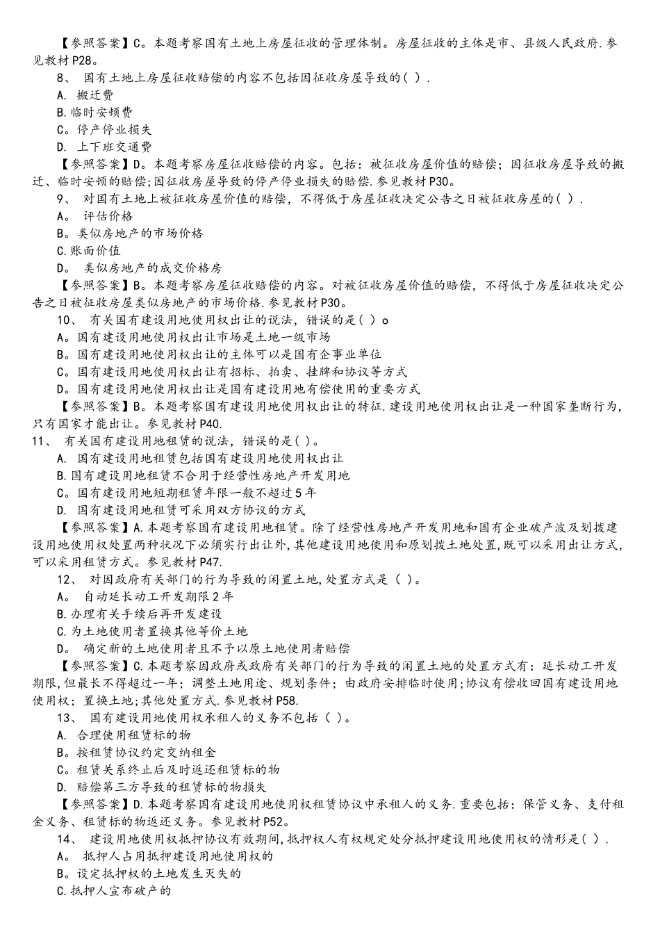 2025年中级经济师考试房地产真题答案_第2页