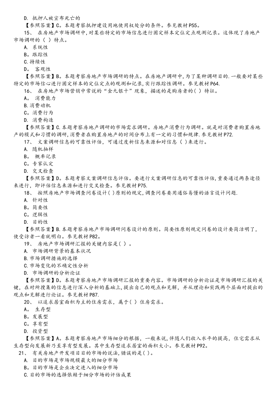 2025年中级经济师考试房地产真题答案_第3页