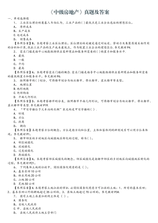 2025年中级经济师考试房地产真题答案