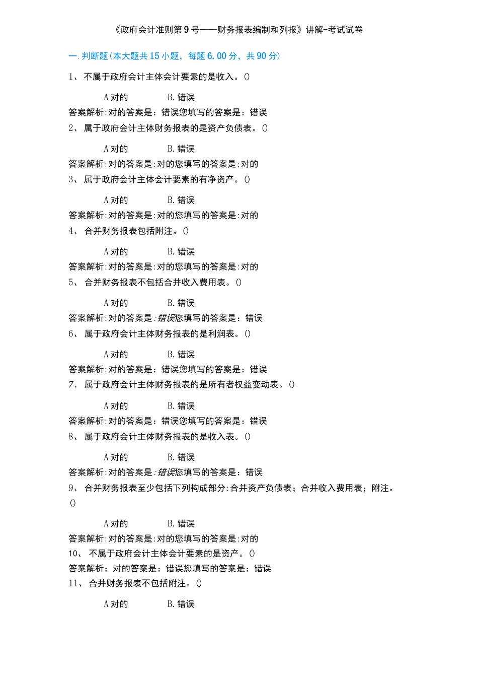 2025年会计继续教育习题及答案_第1页