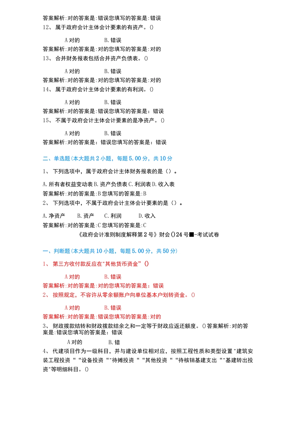 2025年会计继续教育习题及答案_第2页