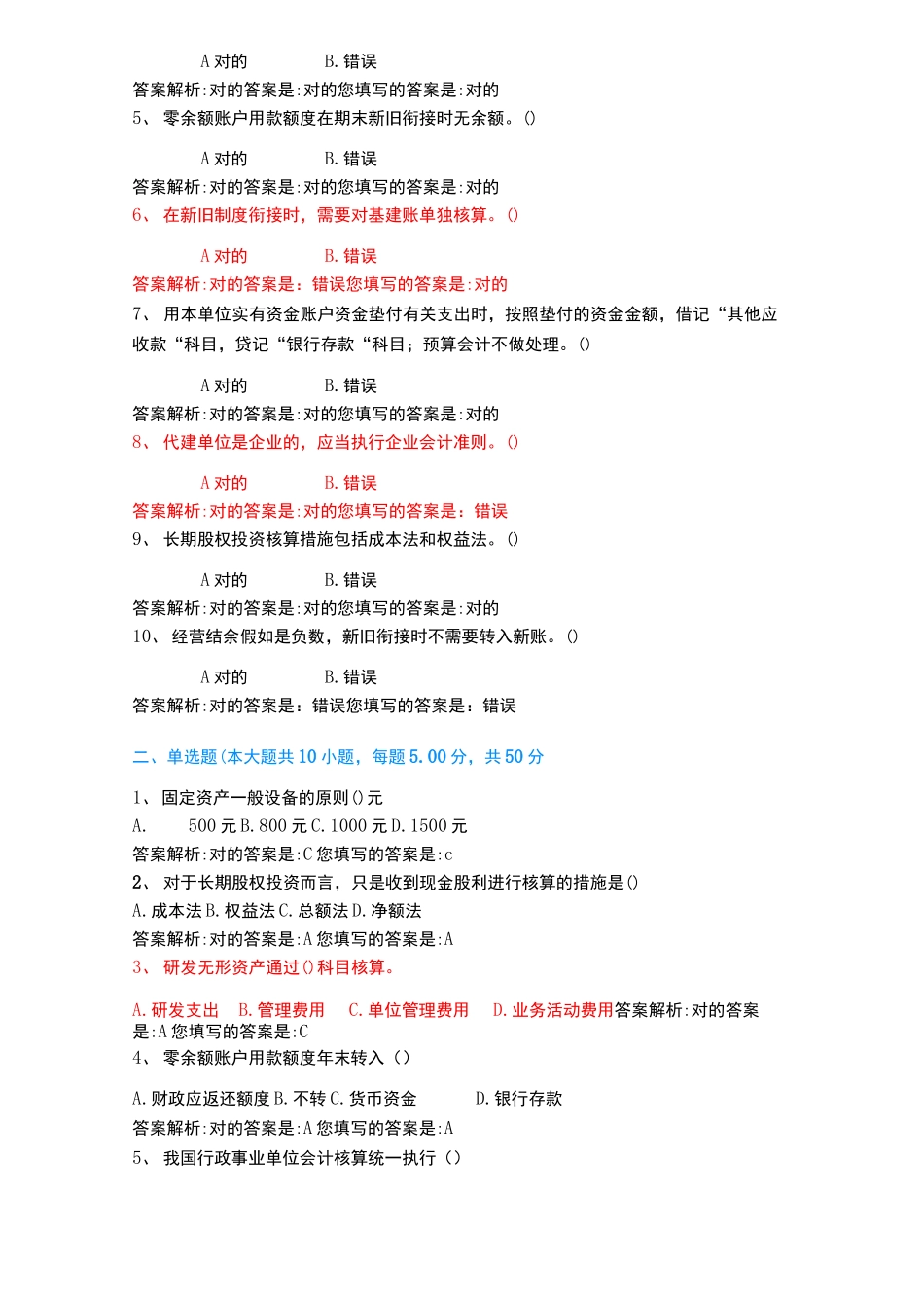 2025年会计继续教育习题及答案_第3页