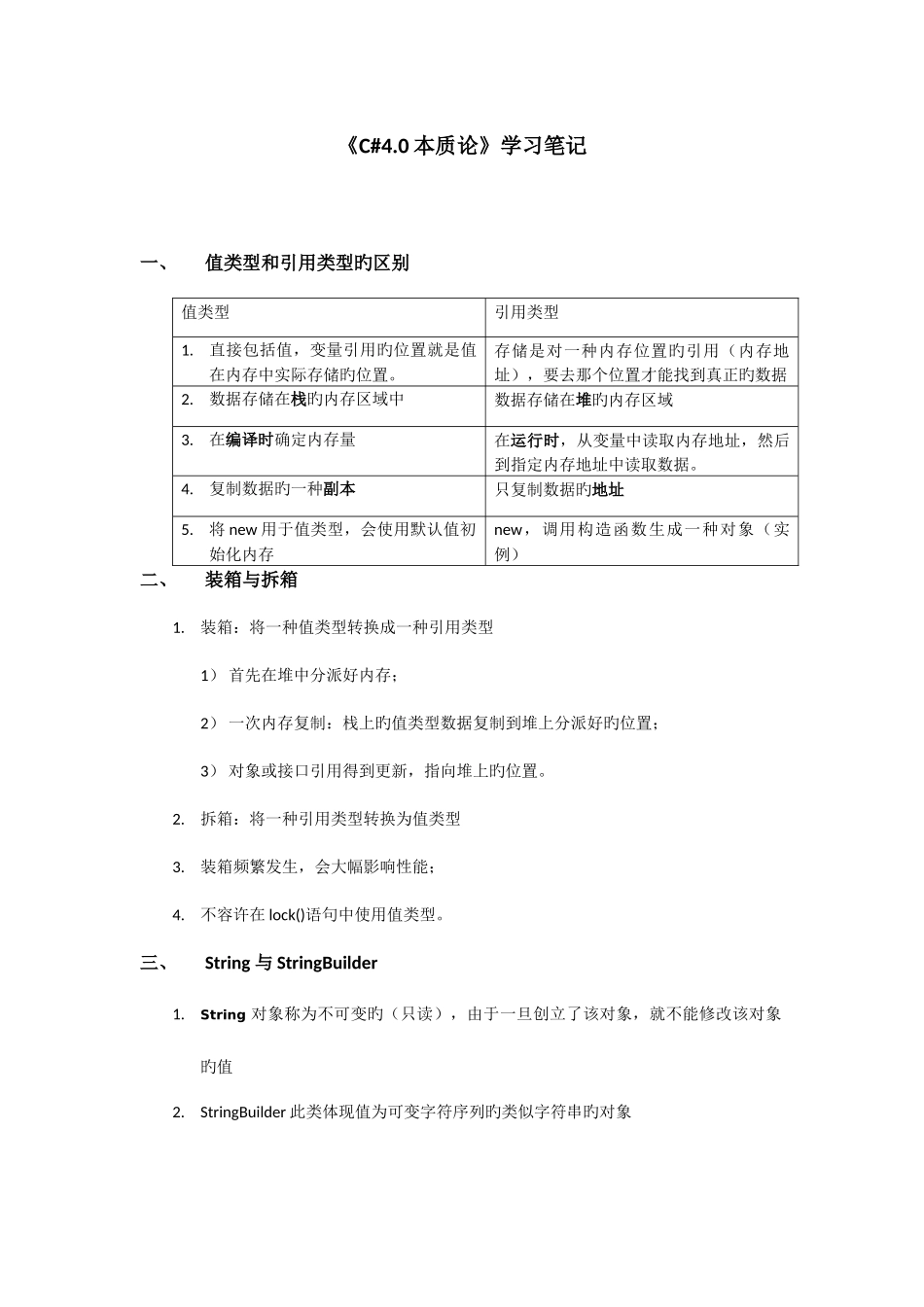 2025年C基础知识需要特别注意的知识点_第1页