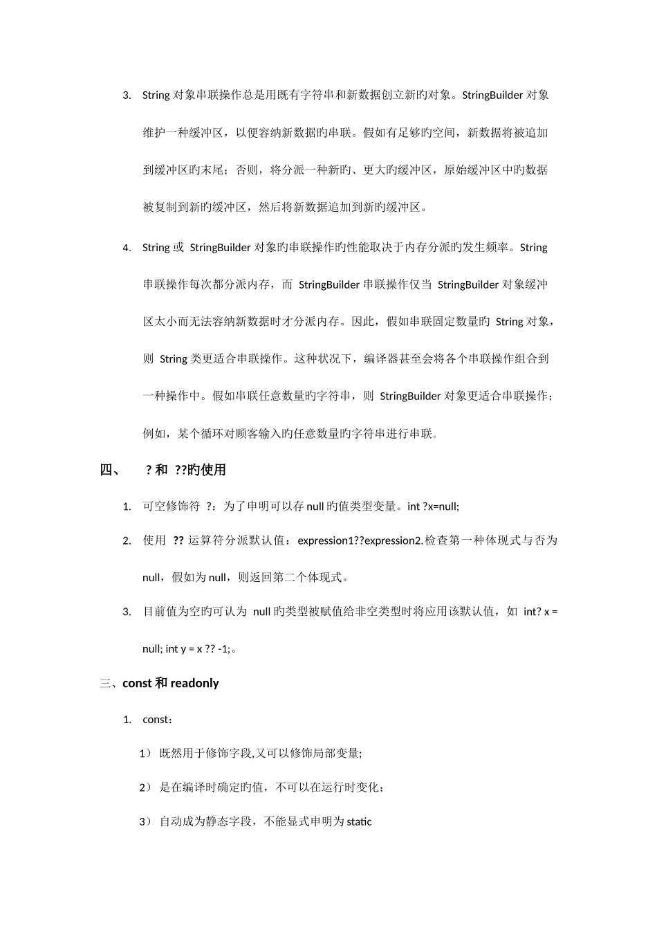 2025年C基础知识需要特别注意的知识点_第2页