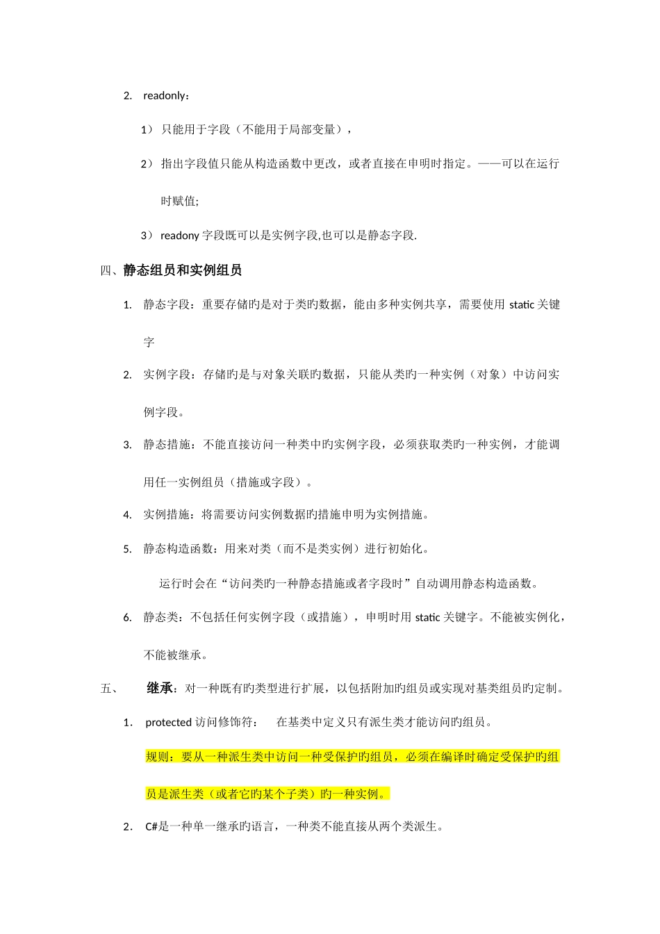 2025年C基础知识需要特别注意的知识点_第3页