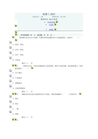 2025年电大中央电大形成性考核市场营销网上作业