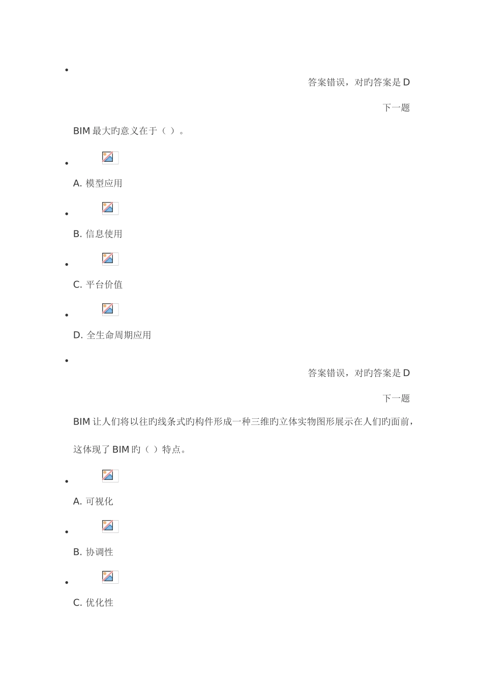 2025年二建继续教育考试BIM技术应用_第2页