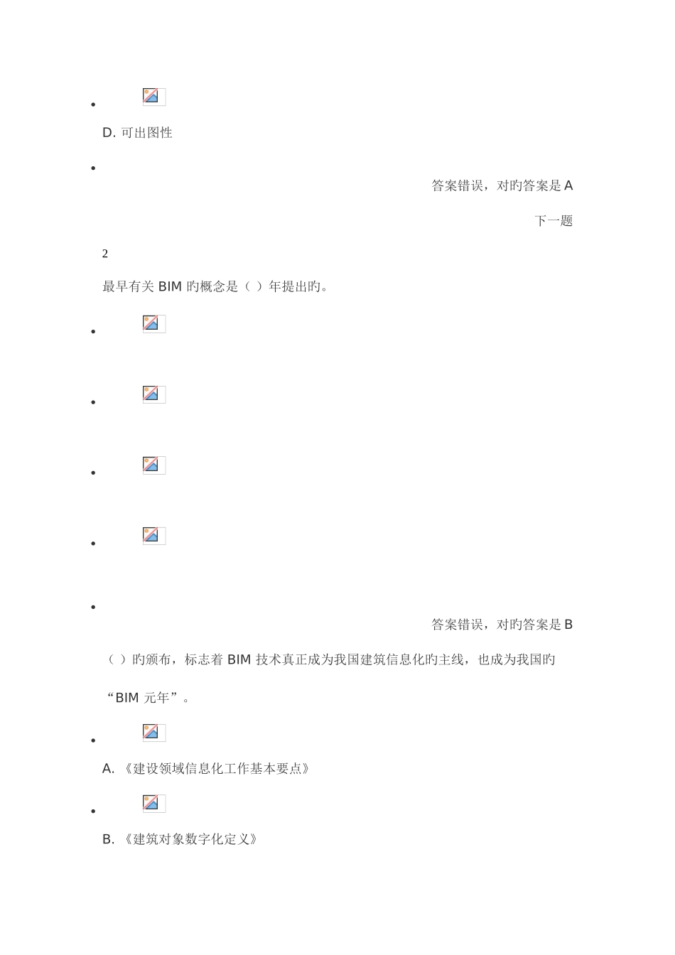 2025年二建继续教育考试BIM技术应用_第3页