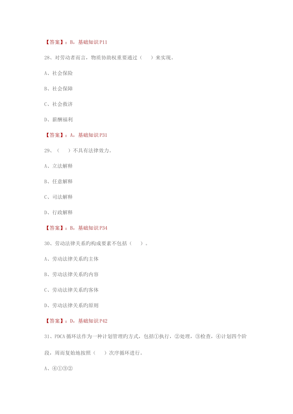 2025年三级人力资源师真题基础含答案_第2页