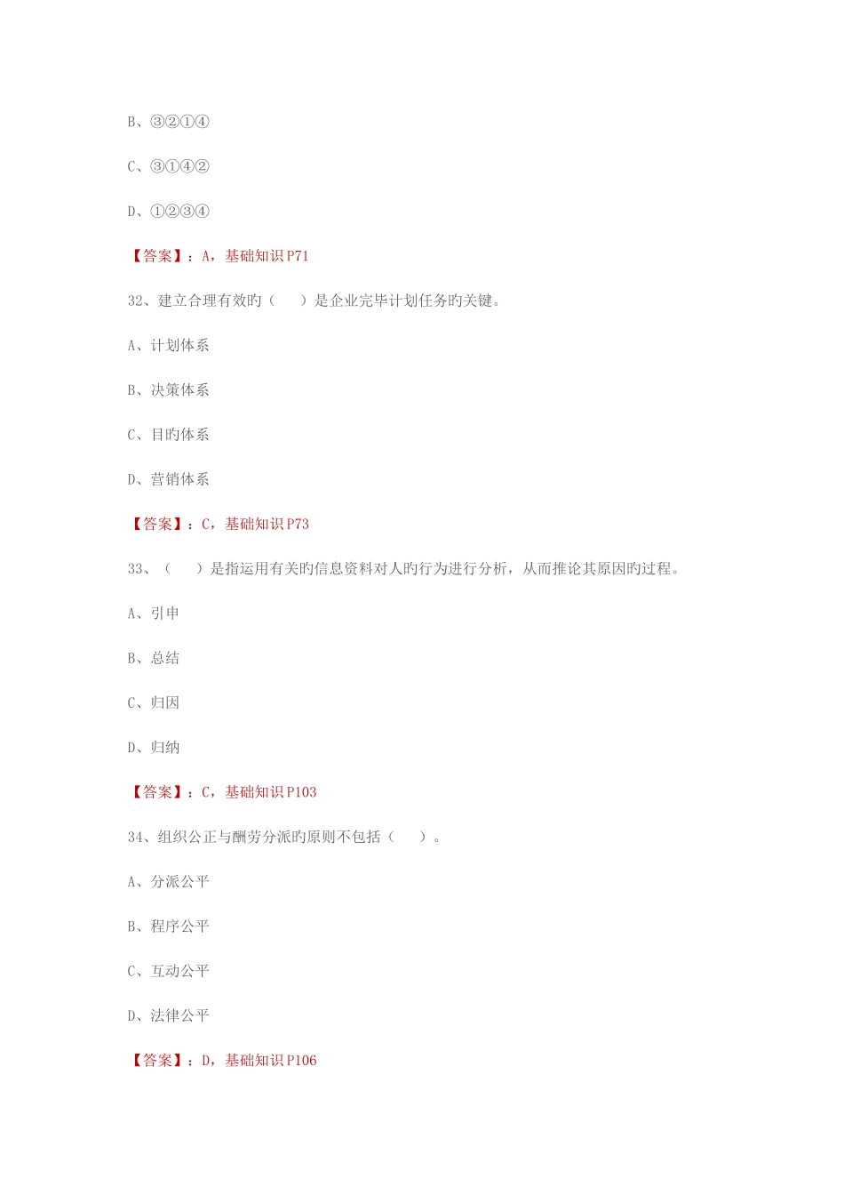 2025年三级人力资源师真题基础含答案_第3页