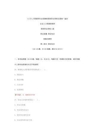 2025年三级人力资源师真题基础含答案
