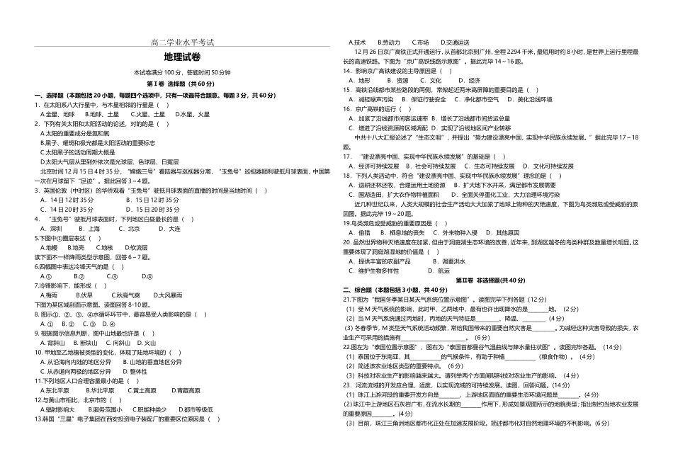 2025年高中地理学业水平考试试题_第1页