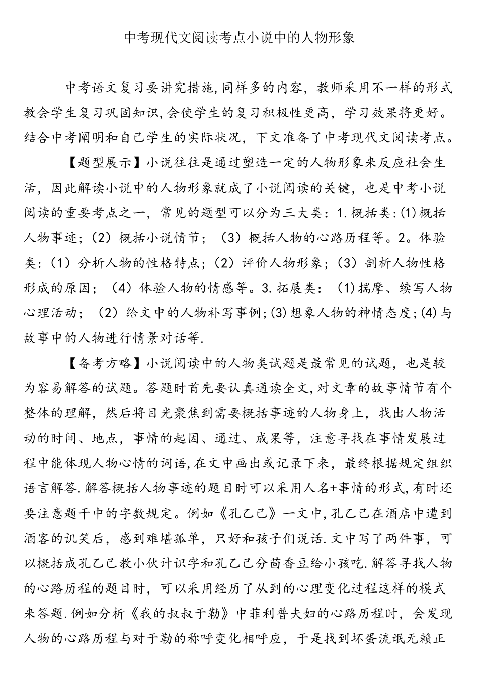 2025年中考现代文阅读考点小说中的人物形象_第1页