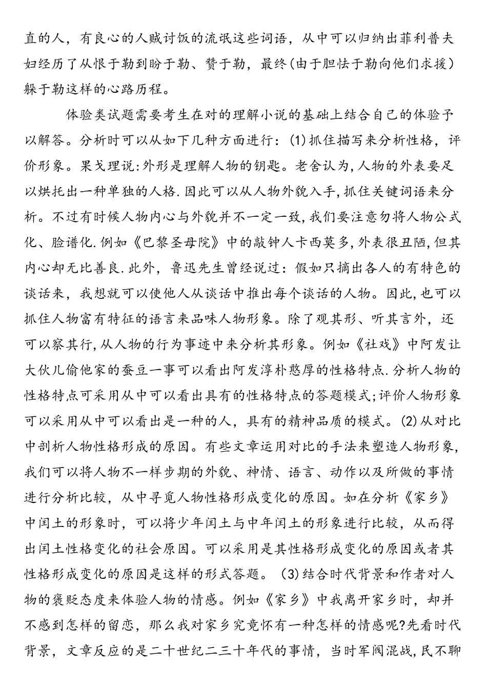 2025年中考现代文阅读考点小说中的人物形象_第2页