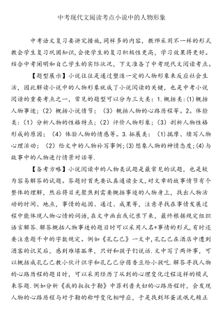 2025年中考现代文阅读考点小说中的人物形象