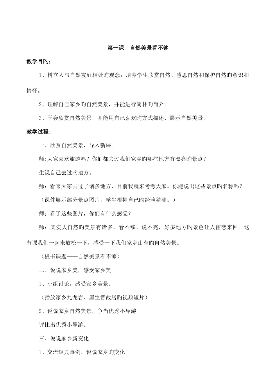 2025年全册四年级地方课程教案解析_第1页