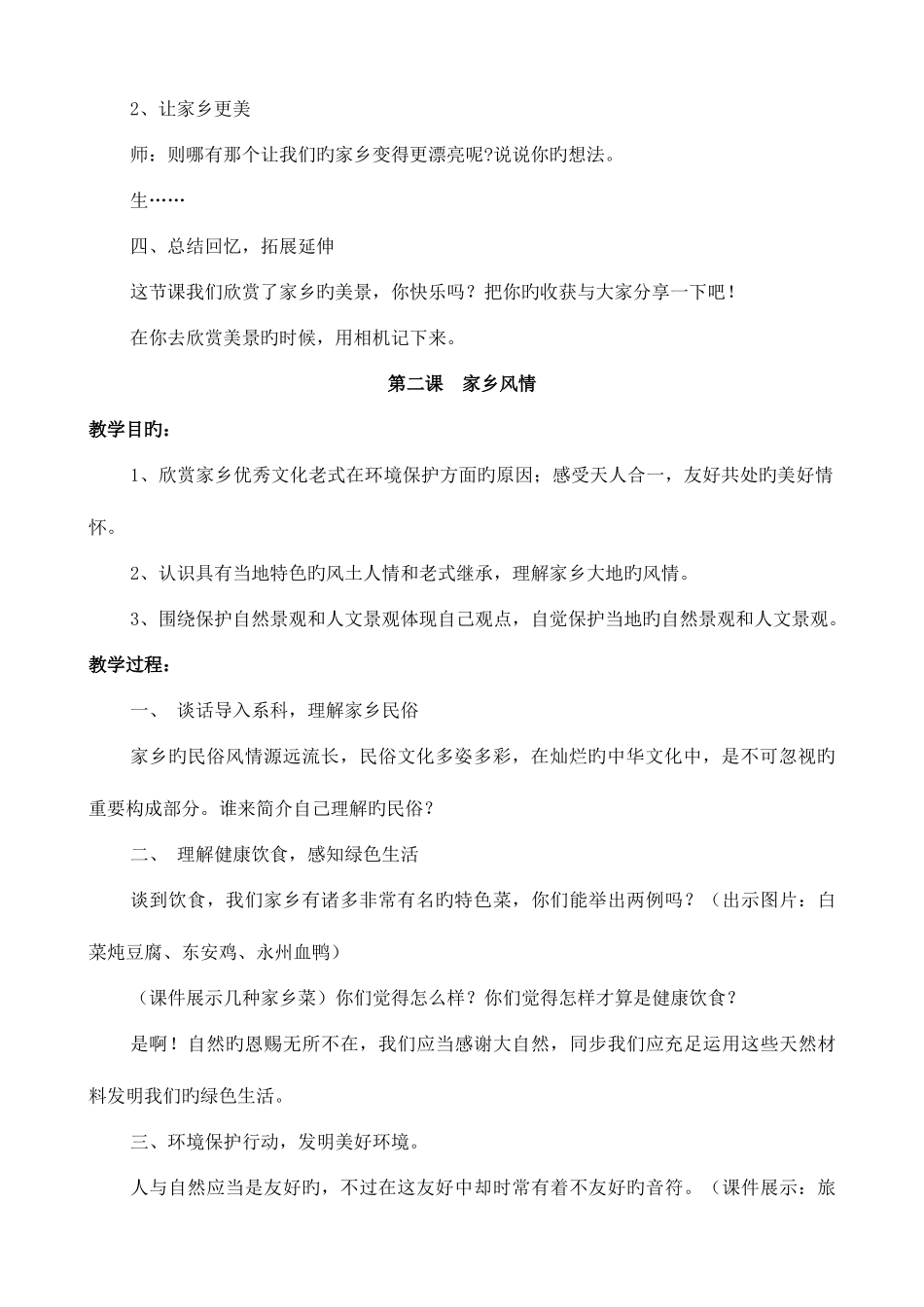 2025年全册四年级地方课程教案解析_第2页