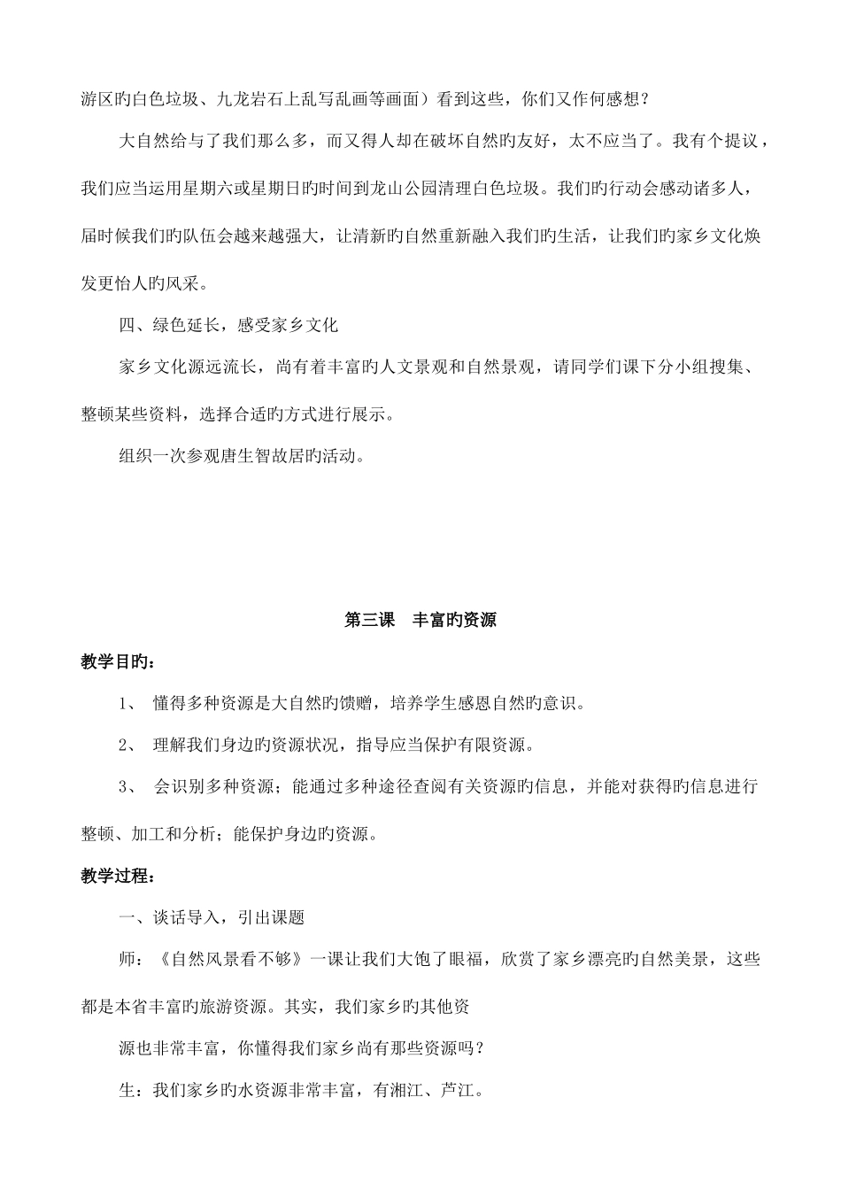 2025年全册四年级地方课程教案解析_第3页