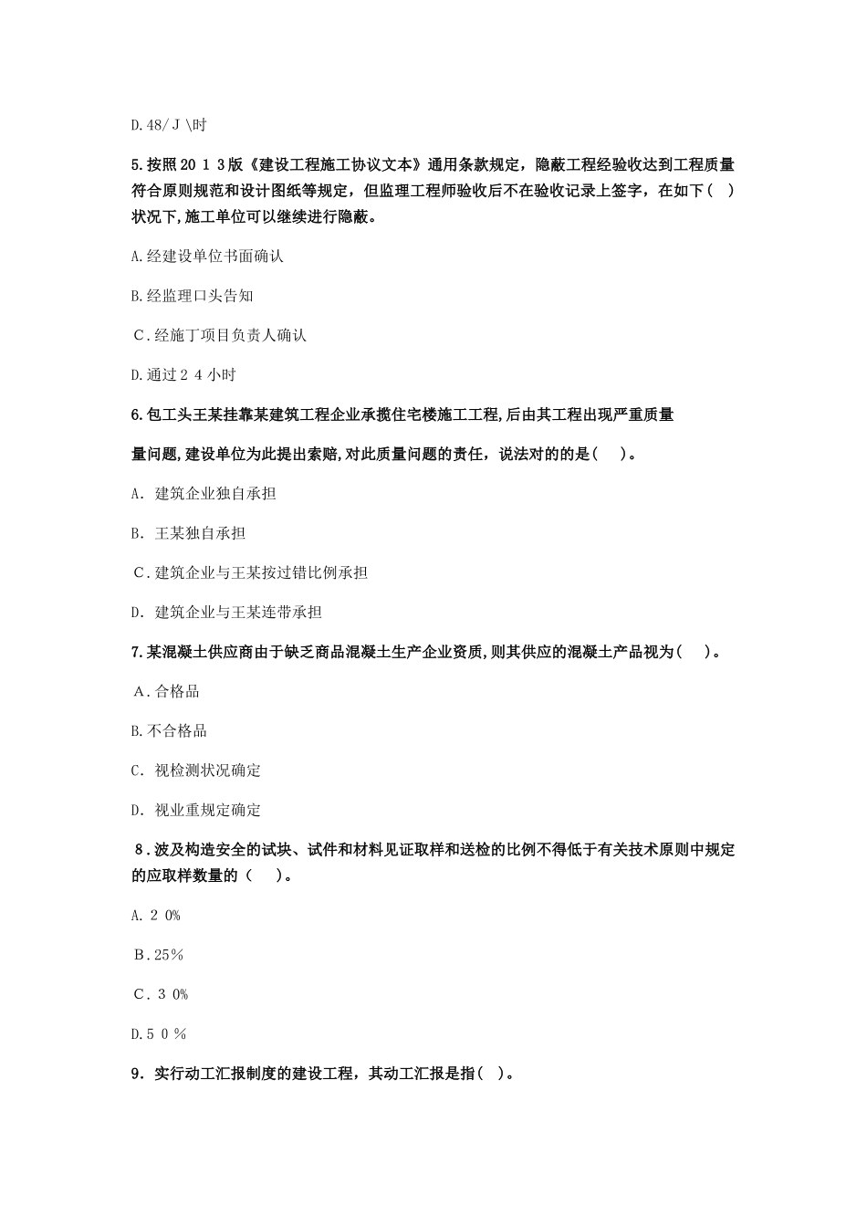 2025年一级建造师工程法规模拟试卷九_第2页