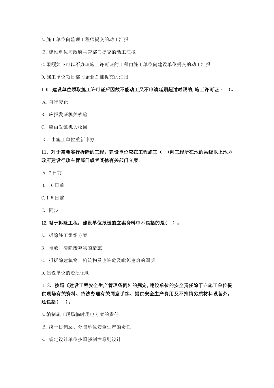 2025年一级建造师工程法规模拟试卷九_第3页