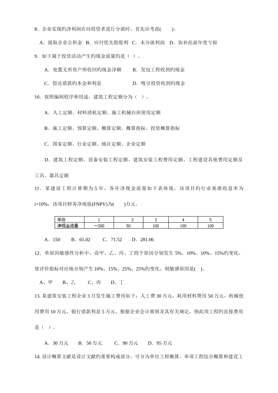 2025年一级建造师经济模拟试题_第2页