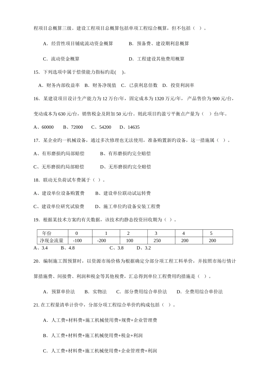 2025年一级建造师经济模拟试题_第3页