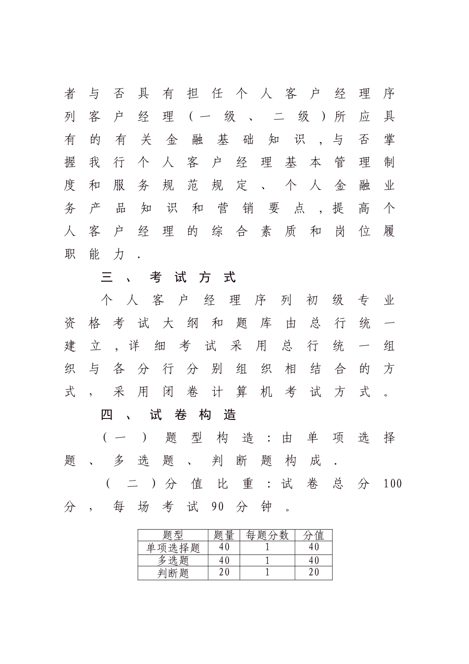2025年个人客户经理序列初级专业资格考试大纲_第2页