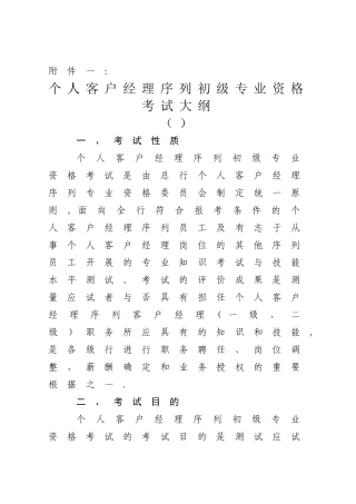 2025年个人客户经理序列初级专业资格考试大纲