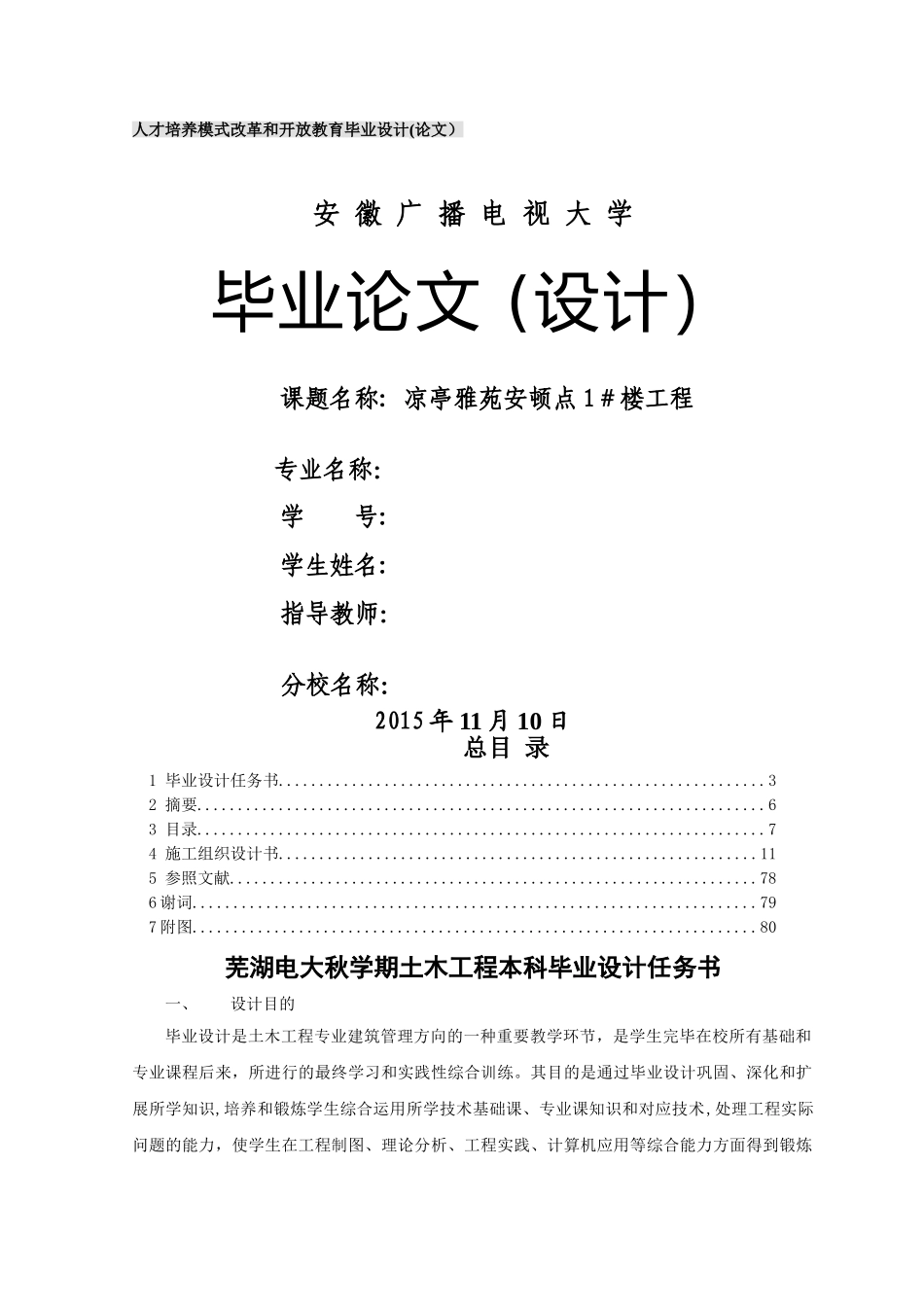 2025年电大土木工程毕业设计施工组织设计_第1页