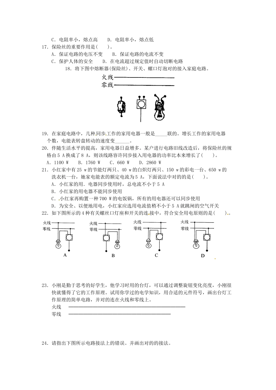 2025年九年级物理全册13.5家庭电路同步练习北师大版_第2页