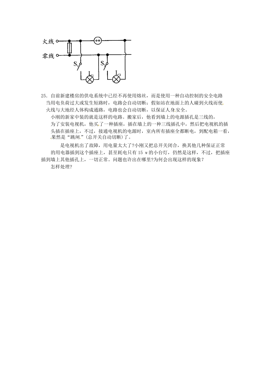 2025年九年级物理全册13.5家庭电路同步练习北师大版_第3页