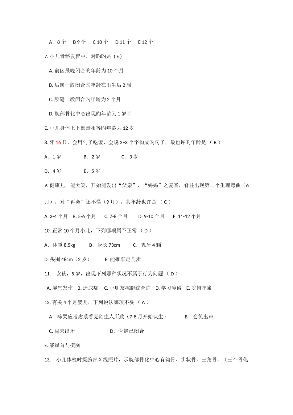 2025年儿科学题库绪论与小儿生长发育_第2页