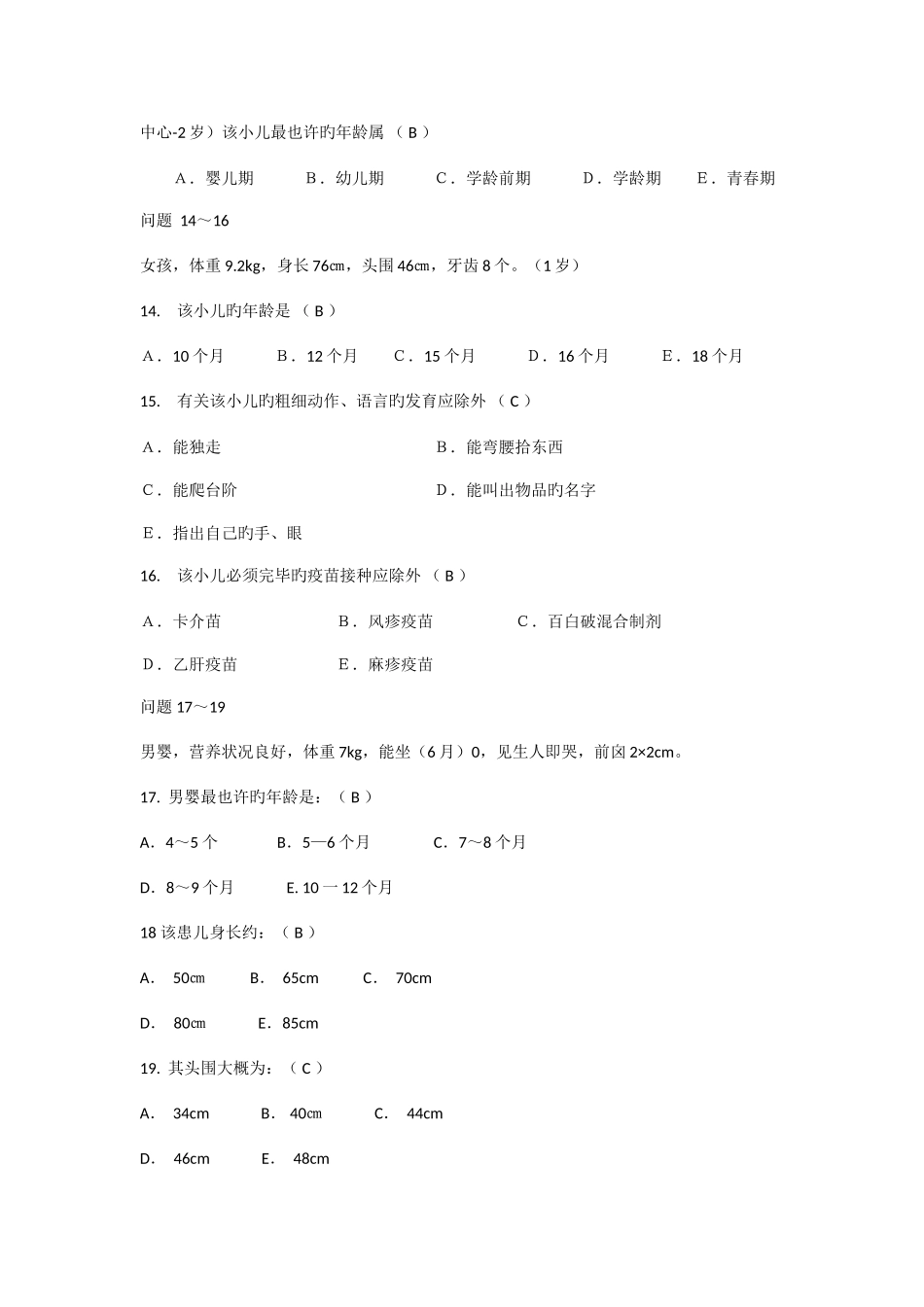 2025年儿科学题库绪论与小儿生长发育_第3页